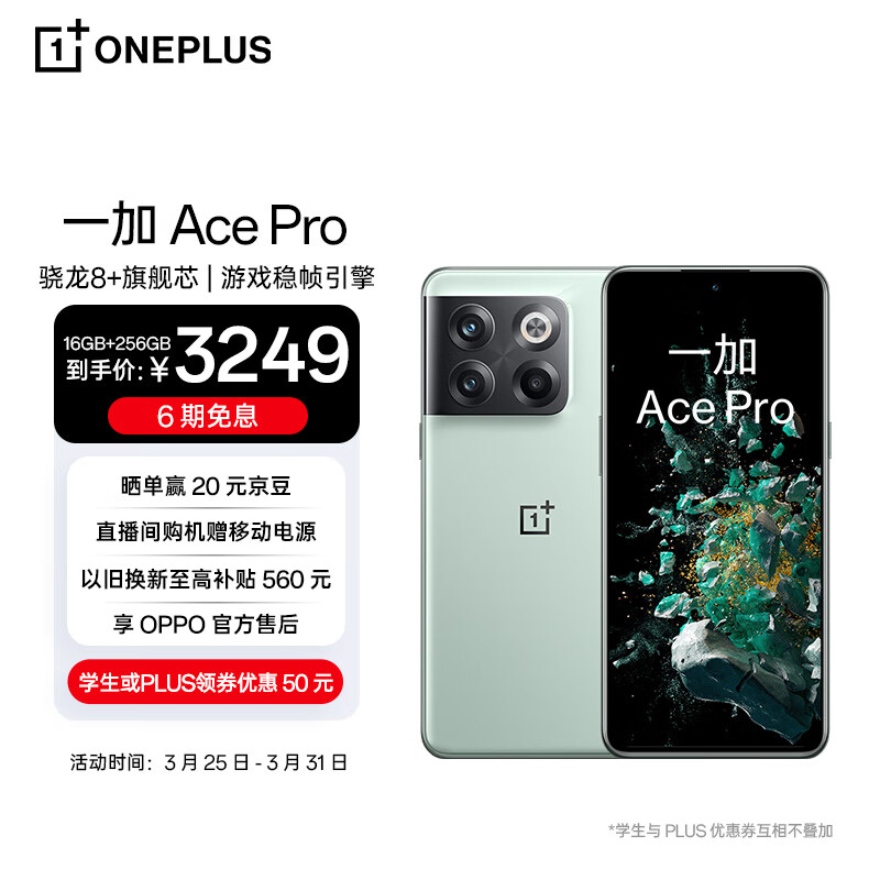 OPPO 一加 Ace Pro 16GB+256GB 青雾 享OPPO官方售后 骁龙8+旗舰芯 长寿版150W闪充 游戏稳帧引擎 5G游戏手机高性价比高么？