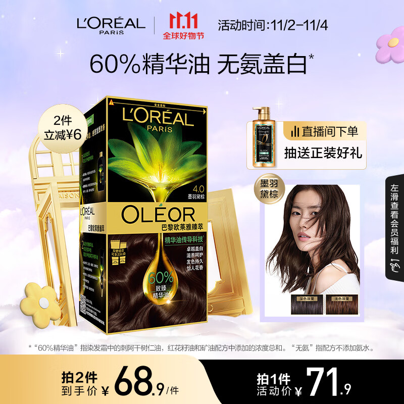 欧莱雅臻萃植物精华油染发霜 天然植萃无氨遮白染发剂4.0墨羽黛棕怎么看?