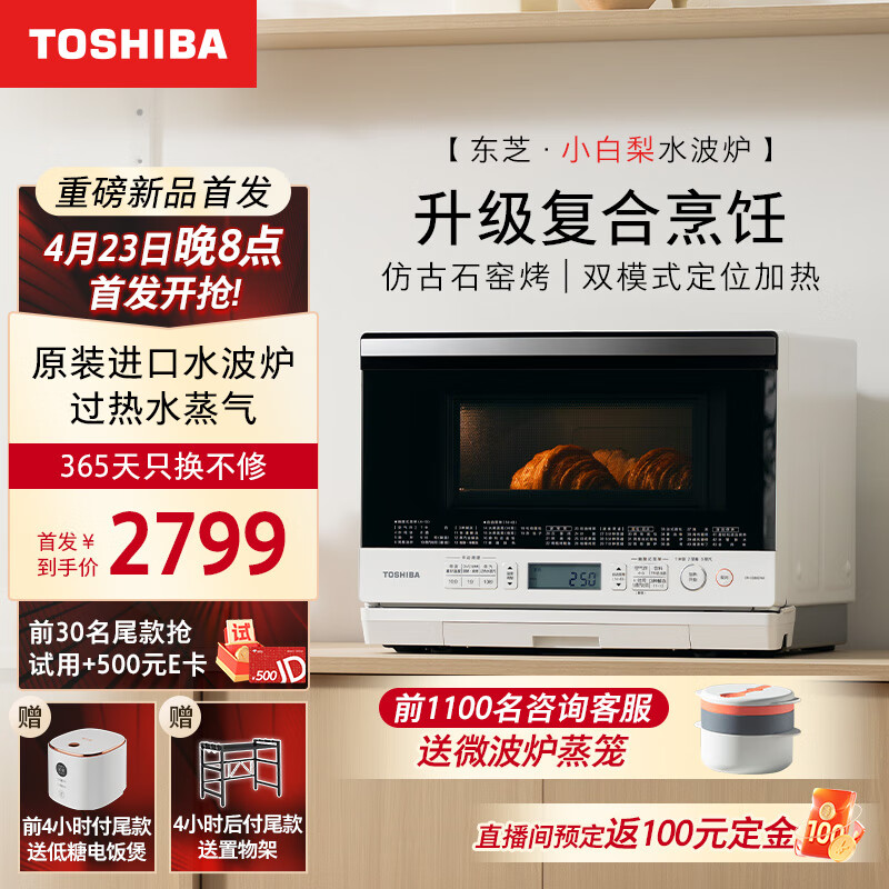 东芝（TOSHIBA）微蒸烤一体机 小白梨水波炉 原装进口微波炉 家用台式嵌入式 蒸烤箱一体机 变频一级能效26L XD80 纯白