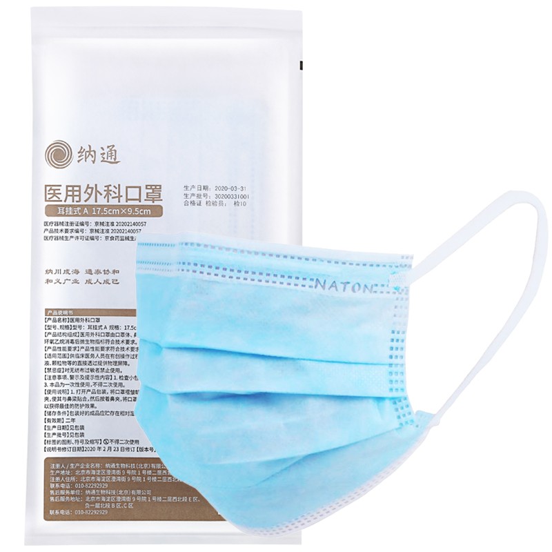 口罩首选!纳通一次性医用外科口罩评测及价格走势