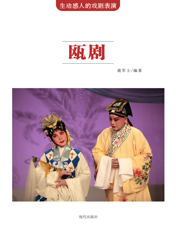 生动感人的戏剧表演:瓯剧(推荐pc阅读)