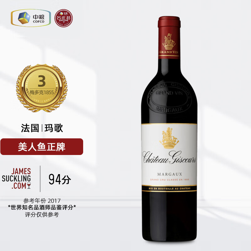 美人鱼酒庄(chateau giscours)【法国名庄】1855三级庄美人鱼干红葡萄