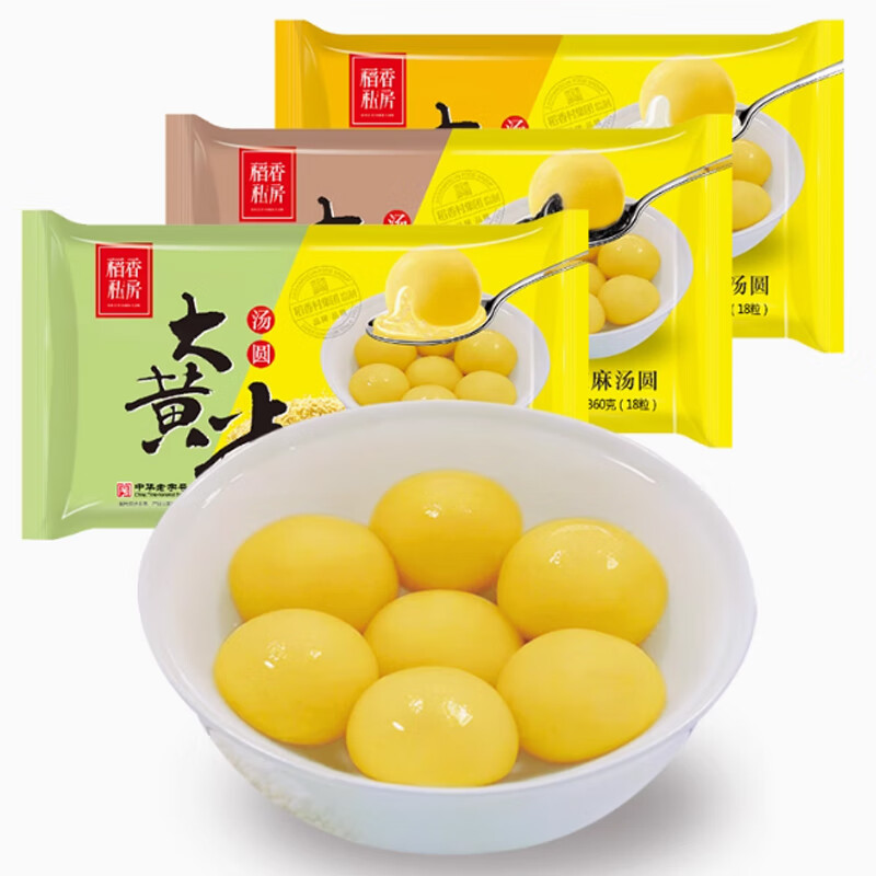 稻香私房大黄米汤圆黑芝麻馅五仁钙奶馅料网红多种口味元宵节汤圆 大黄米黑芝麻360g+大黄米五仁