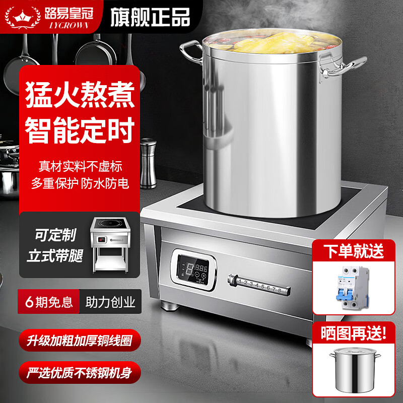 路易皇冠【LYCROWN】商用大功率电磁炉凹面猛火爆炒6000w智能电磁灶电炉大锅灶平面台式饭店炒菜防水电炒锅 豪华定时6KW平面220v|餐饮卤煮
