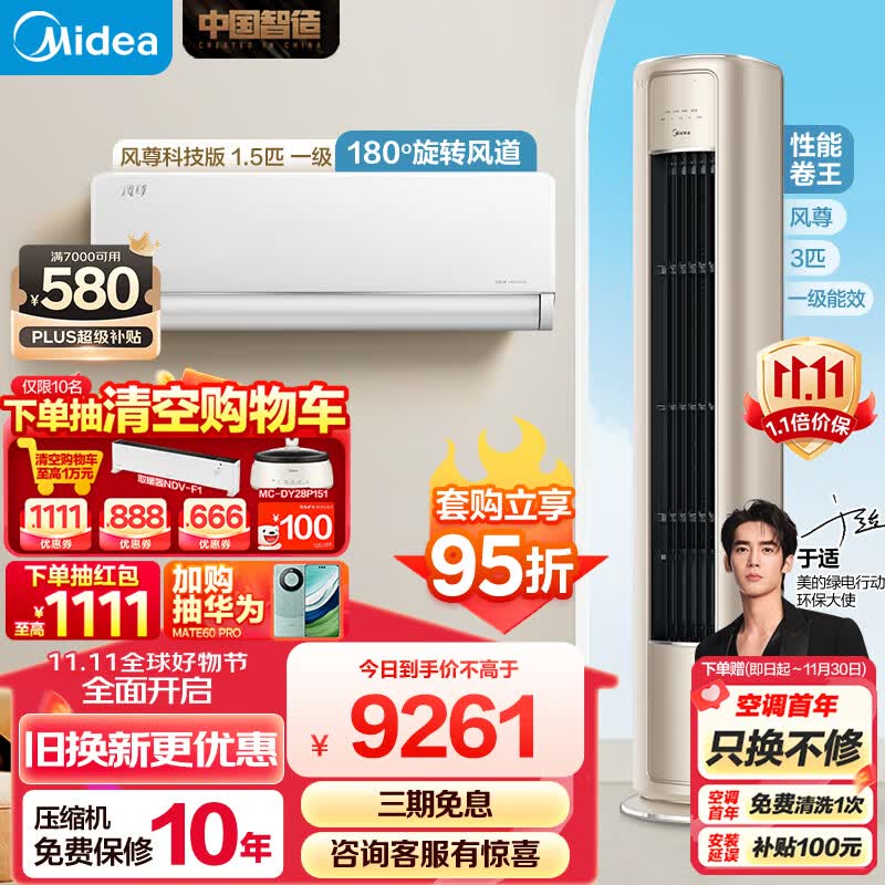 美的(Midea)空调风尊套装一室一厅（1.5匹风尊科技版一级+3匹风尊柜机一级）一站购齐套购以旧换新怎么样,好用不?