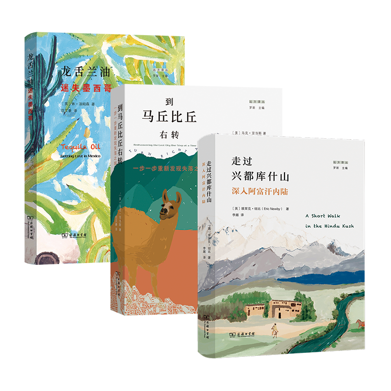 龙舌兰油+走过兴都库什山+到马丘比丘右转