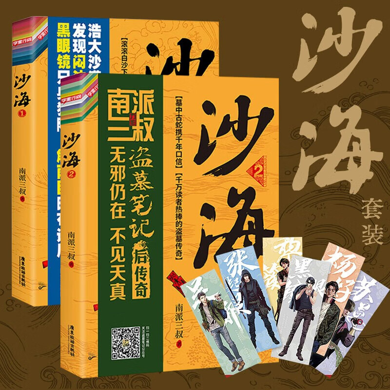 盗墓笔记全套系列 南派三叔 可选: 【2