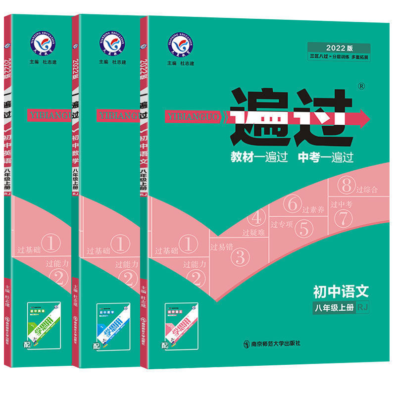 一遍过初中7-8-9年级上下册语文数学英语物理同步练习册题资料书 8 年级上册 英语