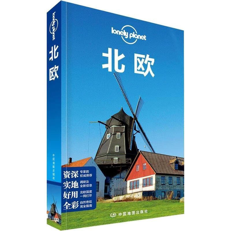 孤独星球lonely 澳大利亚lonely planet公司 编,李阳 等译【正版书】