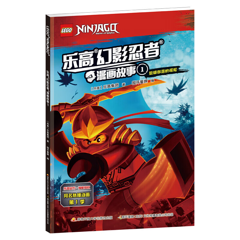 幻影忍者漫画故事合辑1-18册精装礼盒版 忍者之书 红蛇风暴(附2款乐高