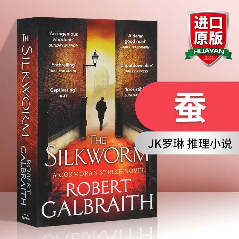 英文原版 蚕 silkworm 神探斯特莱克2电视版 全英文版