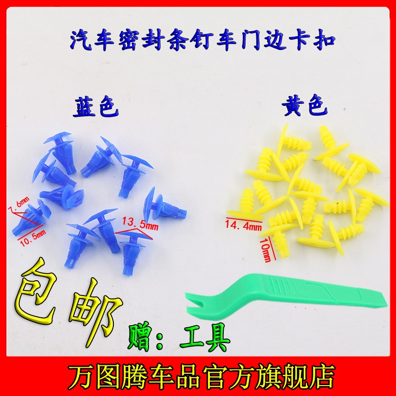 汽车密封条卡扣车门边扣子通用型塑料扣门边门缝卡子钉子装饰扣子