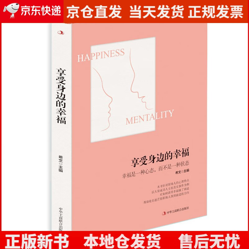 享受身边的幸福《现货速发》，