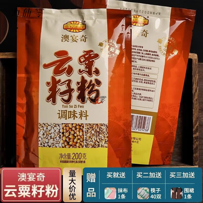 味好美（McCormicK）罌栗籽商用調味料鹵菜火鍋紅油調湯增香粉燒烤腌料鮮香粉 籽粉調味料200g*3袋