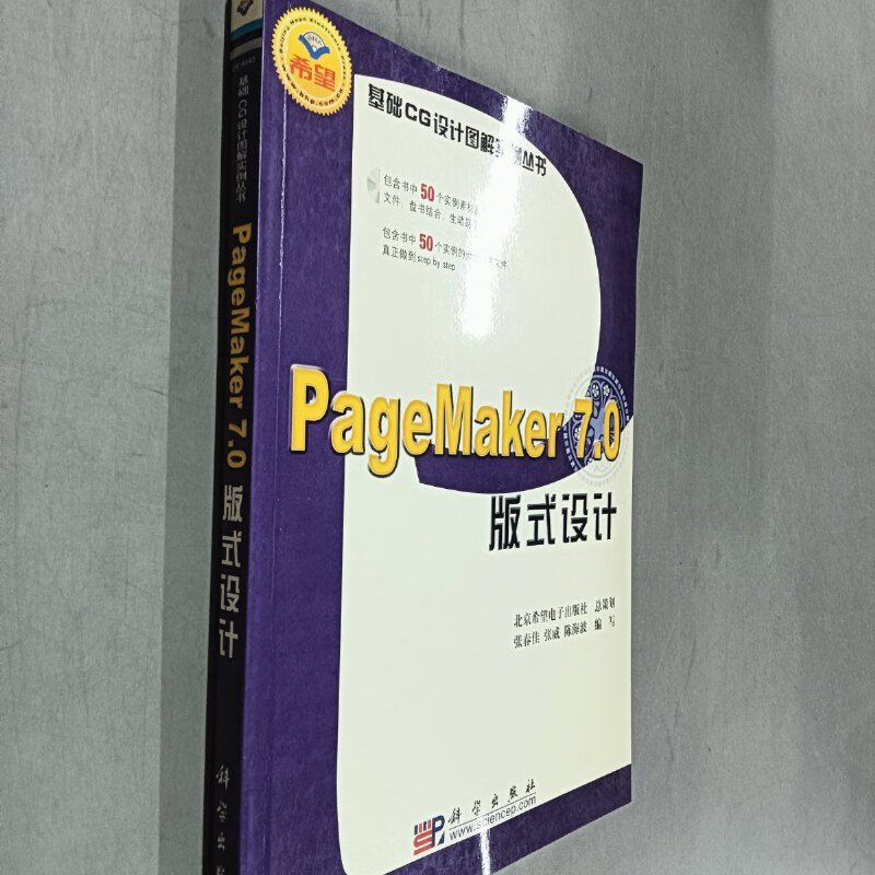 【绝版旧书】pagemaker 70版式设计