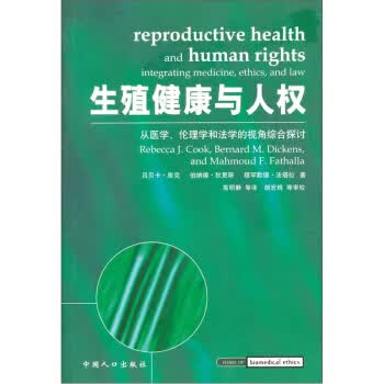 生殖健康与人权【正版】