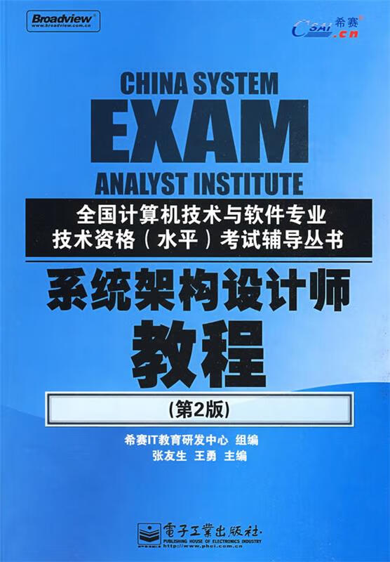 系统架构设计师教程【,放心购买】