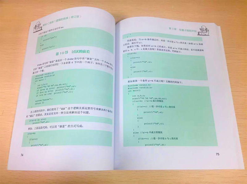 啊哈C语言！逻辑的挑战（修订版）(博文视点出品)