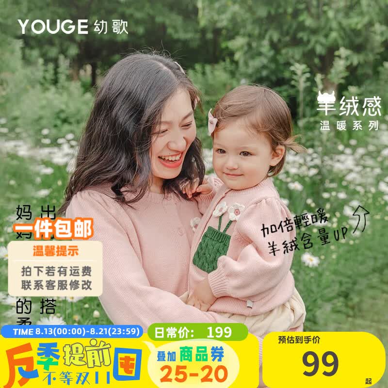 幼歌（YOUGE）YOUGE幼歌 儿童甜美浪漫钩花亲子款毛衣宝宝秋冬复古泡泡袖开衫潮 烟灰粉（宝宝款） 80cm使用感如何?
