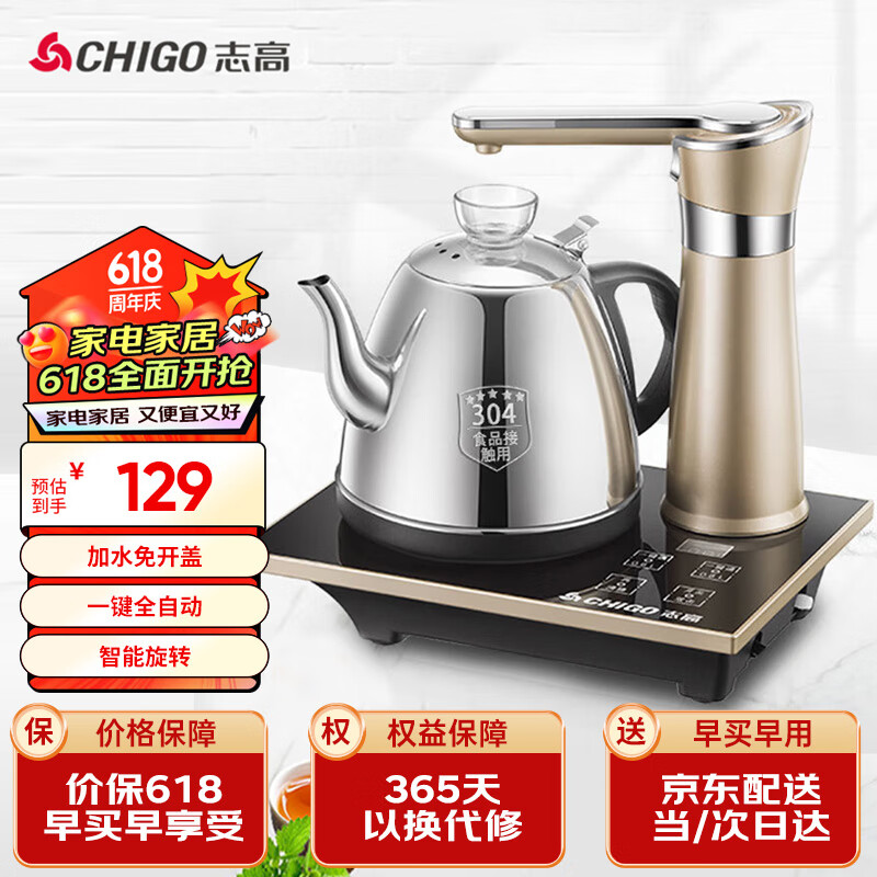 志高（CHIGO）自动上水电热水壶 烧水壶自动上水一体机电茶壶电茶炉烧水壶保温一体全自动恒温电热水壶JBL-D6161