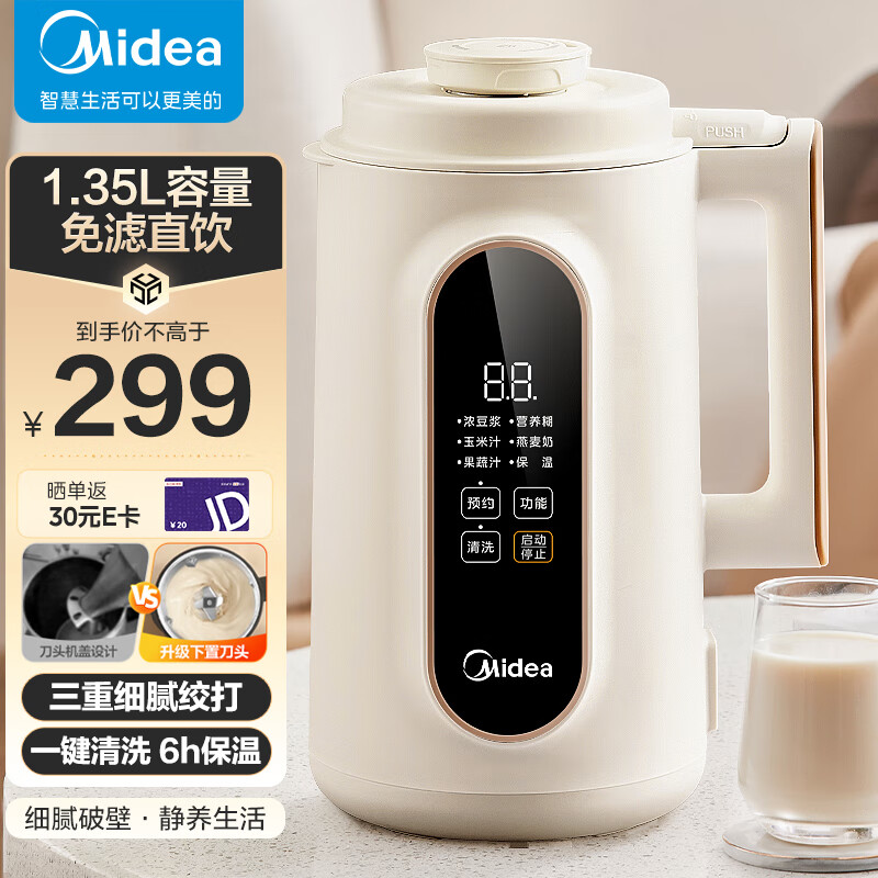 美的（Midea）豆浆机1.35L大容量全自动清洗免煮免过滤多功能智能预约破壁料理机榨汁机DJ13B-DG01使用感如何?