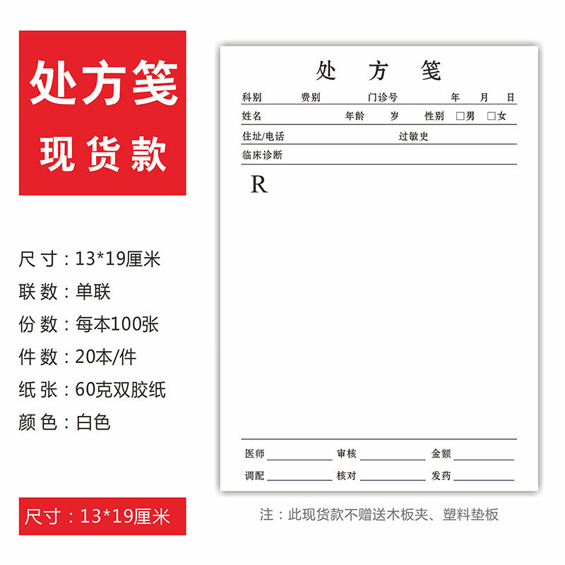 处方笺 定做药店药房通用手写处方签宠物兽医诊所空白本普通卫生室