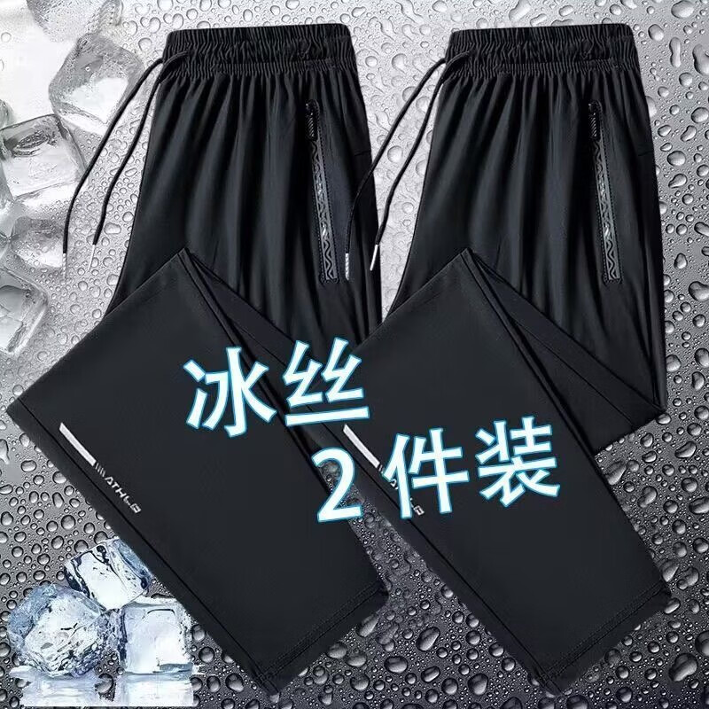 京峋冰丝裤子男夏季速干轻薄宽松束脚裤高弹力运动长裤直筒空调休闲裤 黑色直筒+黑色直筒 5XL 【建议体重180-200斤左右】
