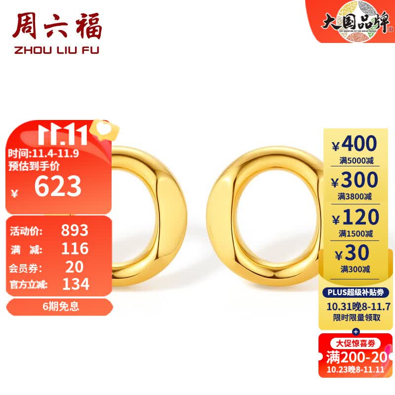 周六福（ZLF） 18K金耳钉女几何O型个性彩金耳饰 一对使用感如何?