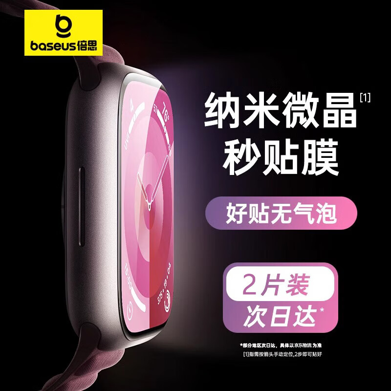 倍思【翘边包赔】适用苹果手表s12保护膜s12手表膜s11通用apple watch保护膜s10保护膜applewatch双片