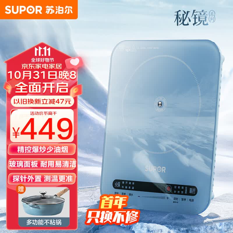 苏泊尔（SUPOR）精控秘镜系列  家用2200W大功率大面板 22段火力细分 多功能特色火锅 电磁炉套装 C22-ID76E怎么样,好用不?