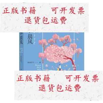 【二手9成新】夏桐慕晨风. /赏雨时节著 江苏凤凰文艺出版社