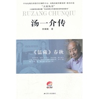 《儒藏》春秋——汤一介传(大家丛书)