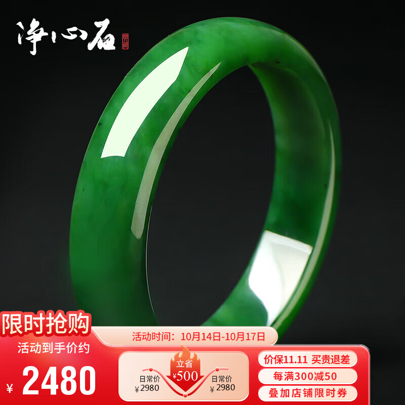 净心石 和田玉手镯 碧玉镯子油润菠菜绿 内径约57mm-58mm属于什么档次？