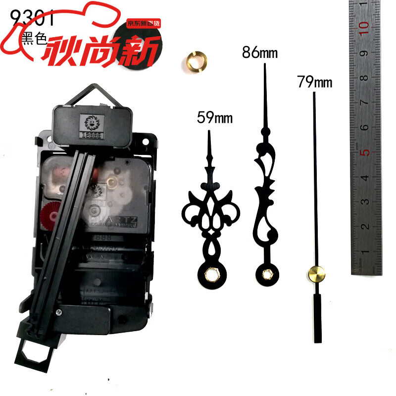 表芯挂钟机芯太阳扫秒静音机芯时钟DIY石英钟表配件挂钟摇摆组合 机芯+9301号黑色
