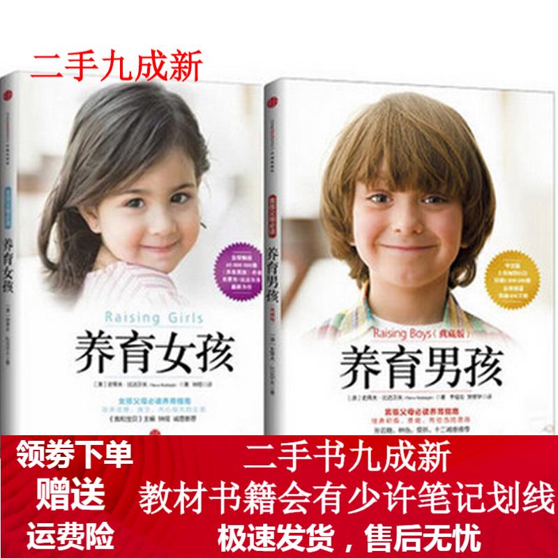 养育女孩心理学 肖骁 编著 9787505424555 朝华出版社