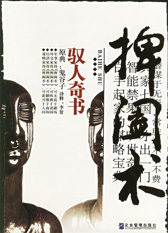 捭阖术【正版图书,放心购买】