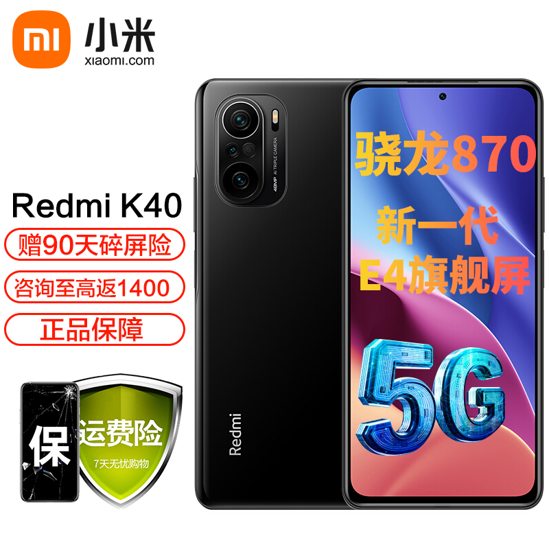 小米Redmi红米K40 旗舰 5G游戏手机 全网通 亮黑 12GB+256GB【晒单返20元红包】