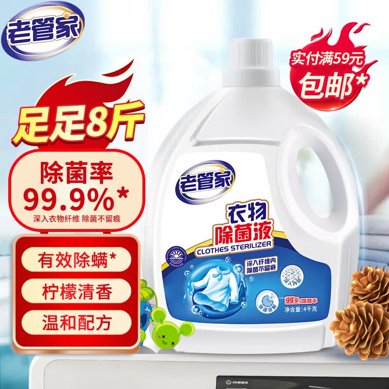 老管家 衣物除菌液配合洗衣液使用内外衣裤高效除菌剂4kg使用感如何?