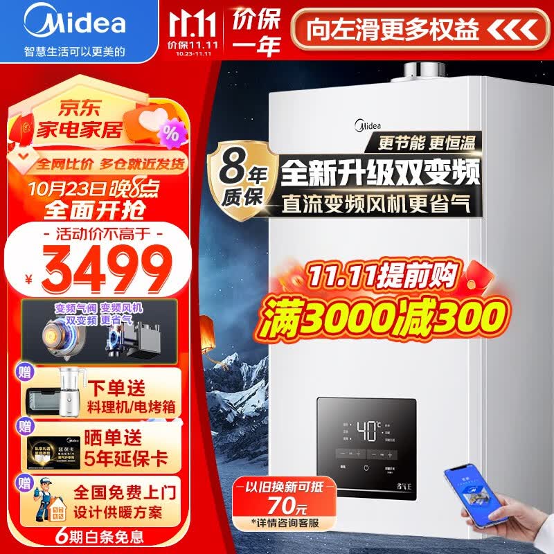 美的（Midea）双变频燃气壁挂炉天然气地暖热水两用恒温节能省气家用采暖暖气片供暖锅炉厨卫洗浴小体积热水器 【恒温省气】-全新升级变频节能20R03≤120㎡怎么看?