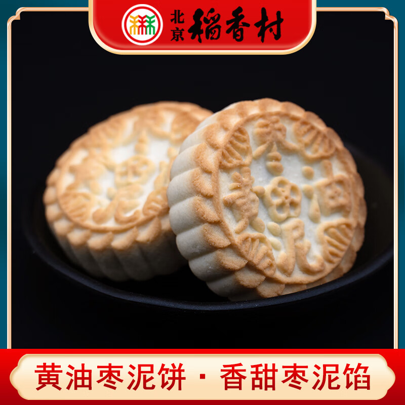 北京稻香村黃油棗泥餅4個(gè)220g酥皮棗泥核桃仁餡傳統(tǒng)中式糕點(diǎn)心 黃油棗泥8塊440g