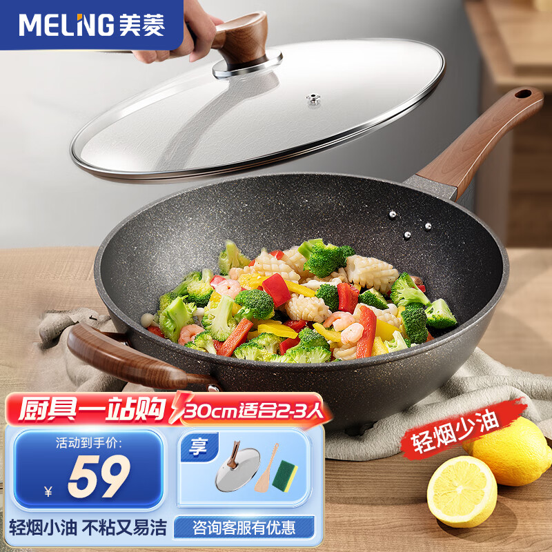 美菱（MeiLing） 炒锅麦饭石不粘锅家用煎炒菜锅平底不粘锅电磁炉煤气灶适用 木纹把手30cm带耳带盖使用感如何?