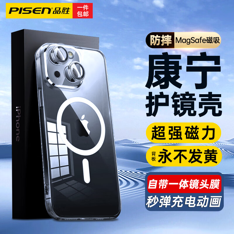 品胜【康宁玻璃|自带镜头膜】苹果15手机壳iphone15保护套Magsafe磁吸充电气囊防摔软边保护壳使用感如何?