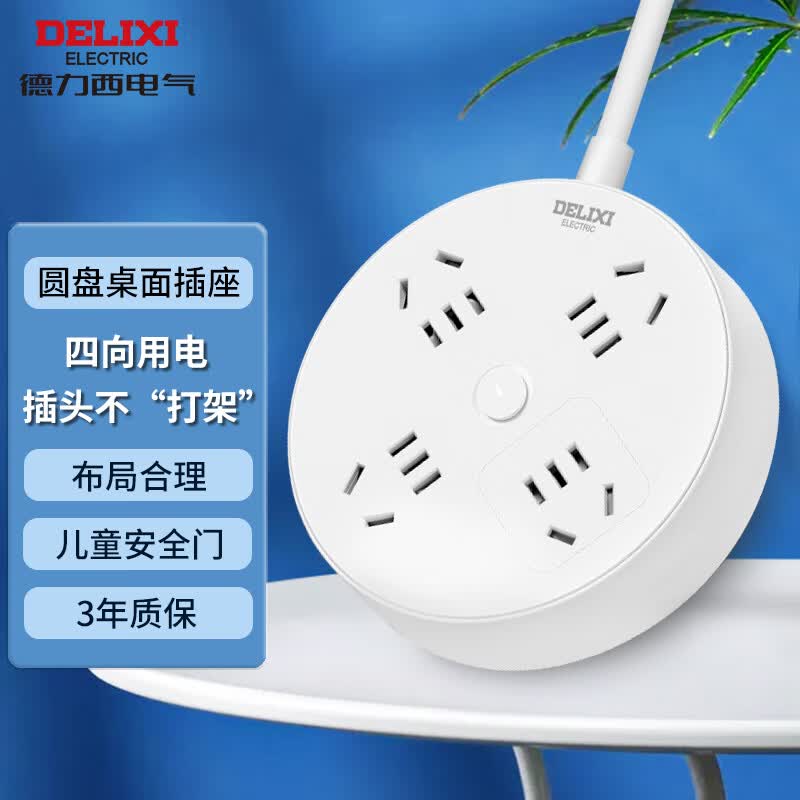 德力西(DELIXI)插座/插线板/插排/排插/拖线板/拖板线 圆形插座4位总控全长 0.8米 K4X 0.8使用感如何?