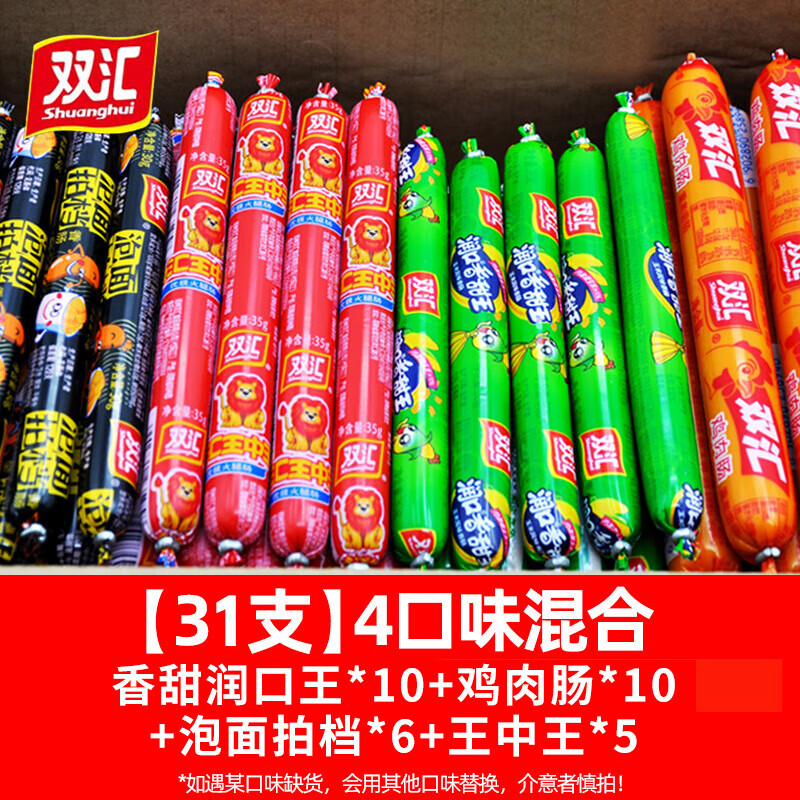 双汇火腿肠王中王玉米肠泡面搭档鸡肉肠香肠火腿肠整箱组合31根930g 【混装31支】四种火腿混合