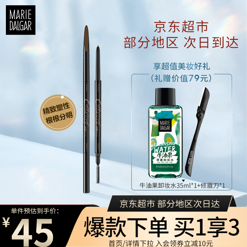 玛丽黛佳眉笔 自然持久防水防汗不易晕染拉线一字眉含眉粉刷先锋微雕眉笔 摩卡棕br-1