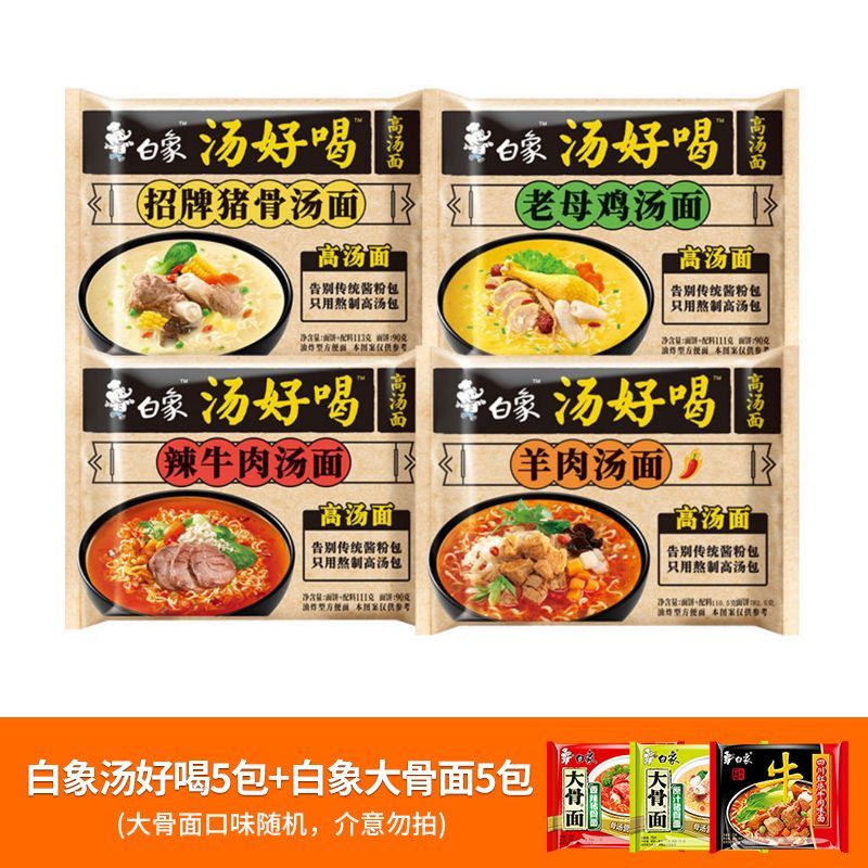 白象汤好喝大骨汤双面袋装整箱方便面老母鸡招牌猪骨辣牛肉 骨汤双面
