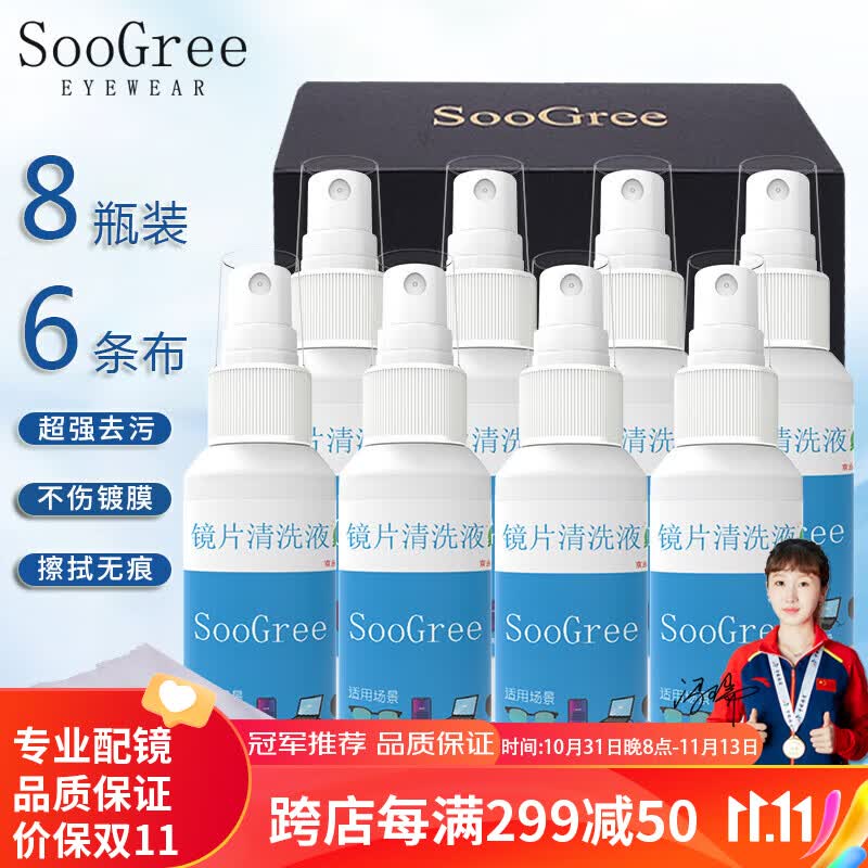 SooGree眼镜清洗剂洗眼镜水液喷雾手机相机镜头片电脑屏幕清洁护理神器使用感如何?