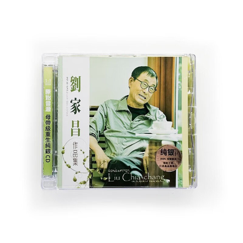 刘家昌作品集cd碟片 正版唱片华语流行经典老歌音乐歌曲车载cd光盘