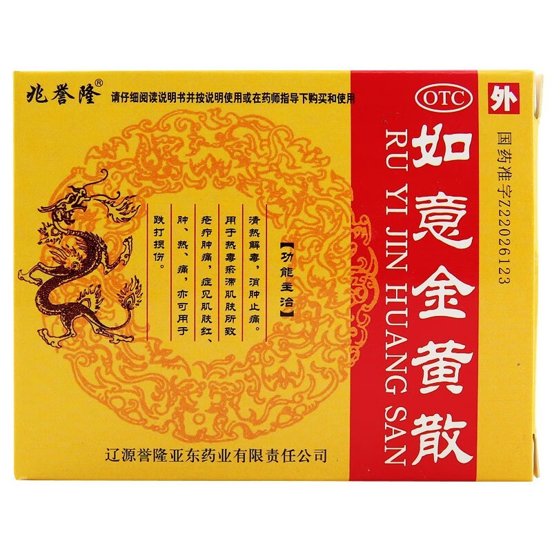 如意金黄散外敷消肿止痛跌打损伤清热解毒药外用金黄膏可选郑州天球兆