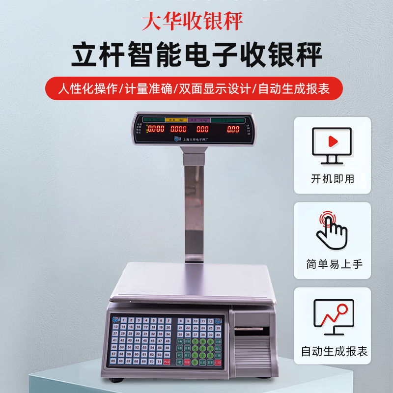 大华志美上海大华sy-ab收银秤称重打印小票电子秤超市水果卤菜熟食